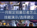 最新限定招募技能爆料,全新战斗体验等你来战！
